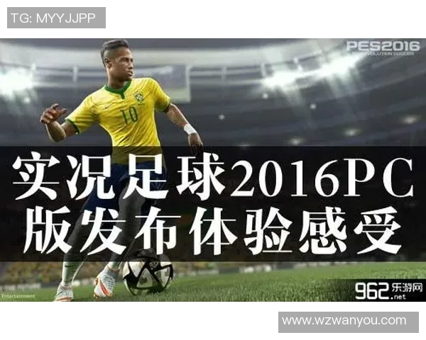 实况足球2016续约新篇章开启玩家期待更多精彩内容与更新
